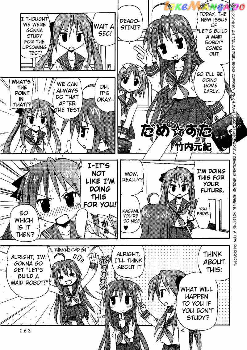 Lucky Star: Comic a la Carte chapter 8 - page 1