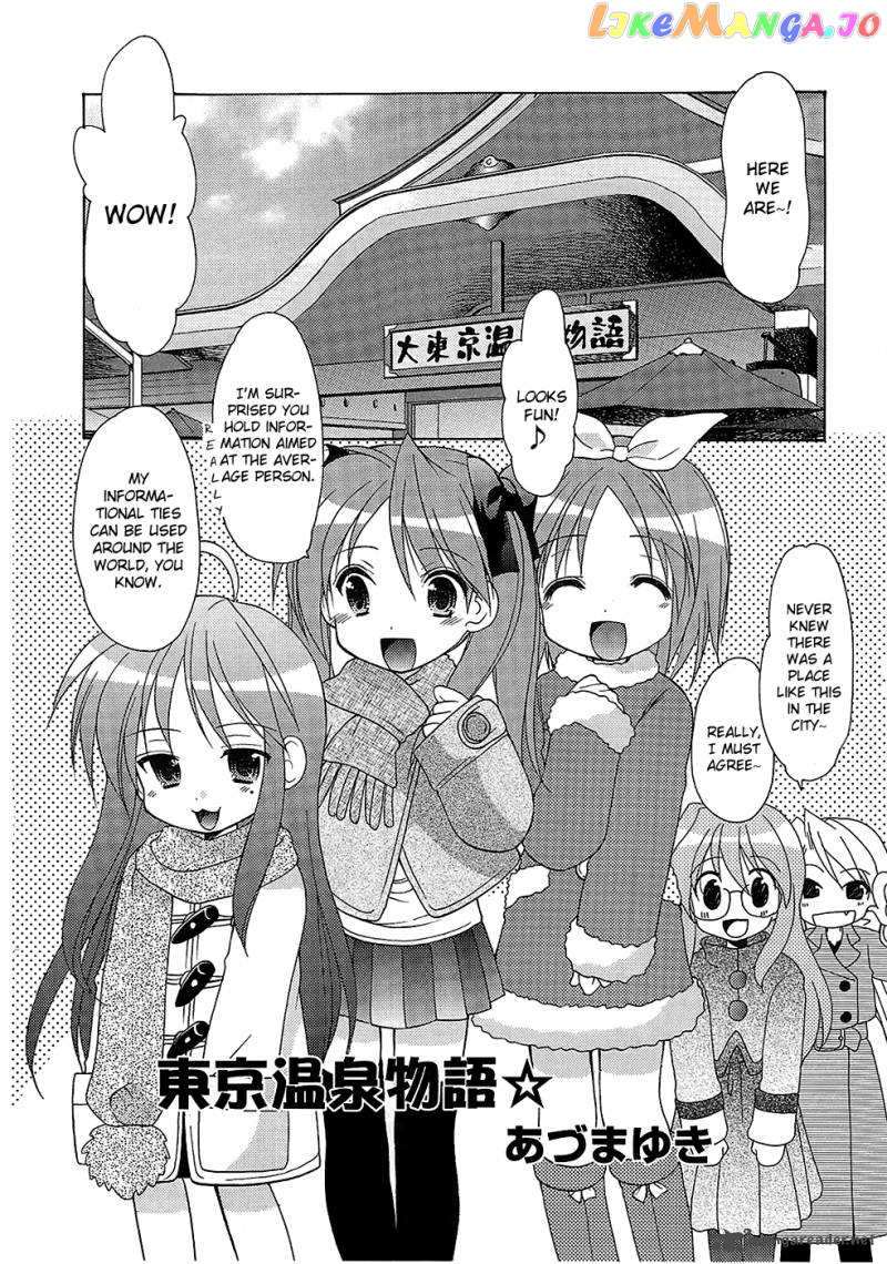 Lucky Star: Comic a la Carte chapter 11 - page 2