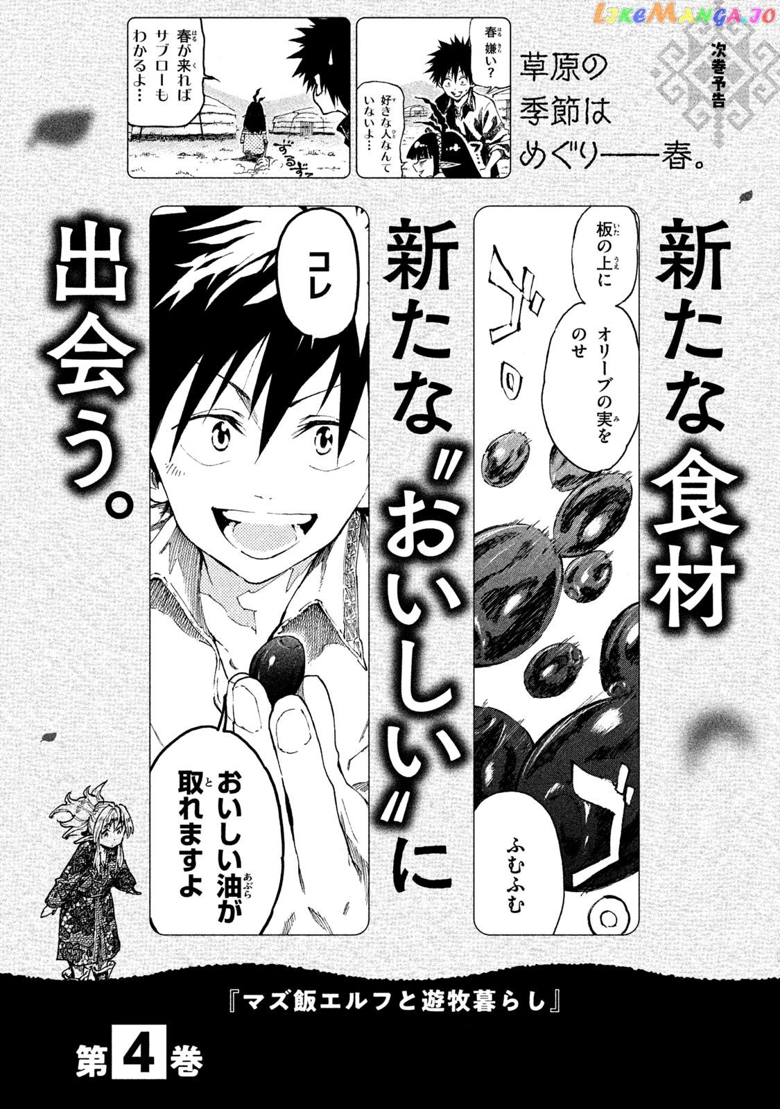 Mazumeshi Elf to Youbokugurashi chapter 16.1 - page 4