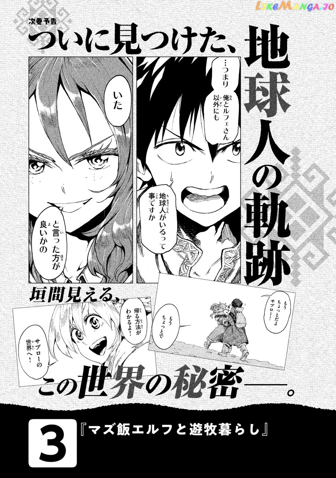 Mazumeshi Elf to Youbokugurashi chapter 10.1 - page 6