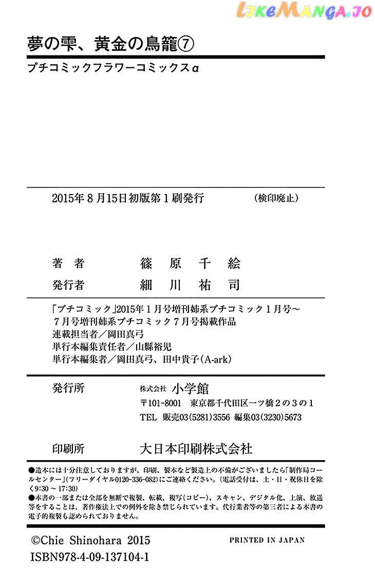 Yume no Shizuku, Ougon no Torikago chapter 28 - page 44