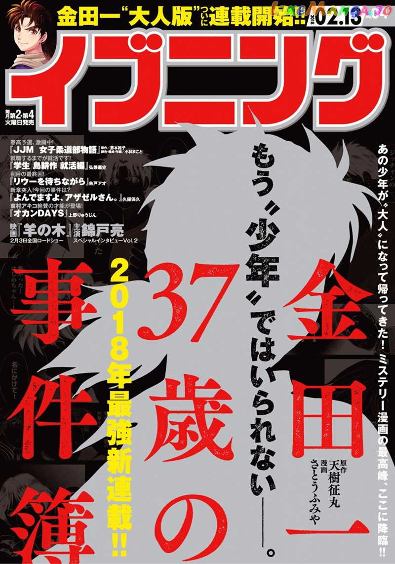 Kindaichi 37-Sai no Jikenbo chapter 1 - page 1