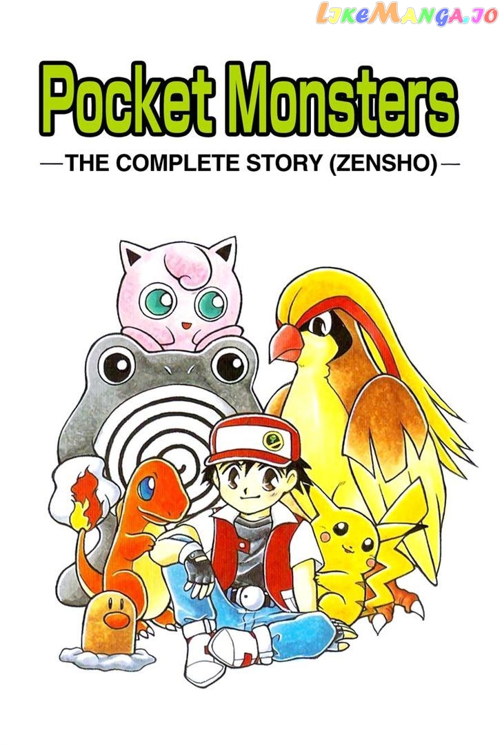 Pocket Monster Zensho chapter 0.1 - page 3