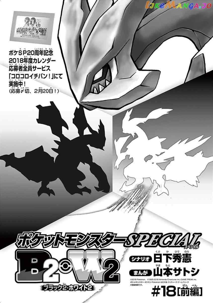 Pocket Monster Special chapter 542 - page 2