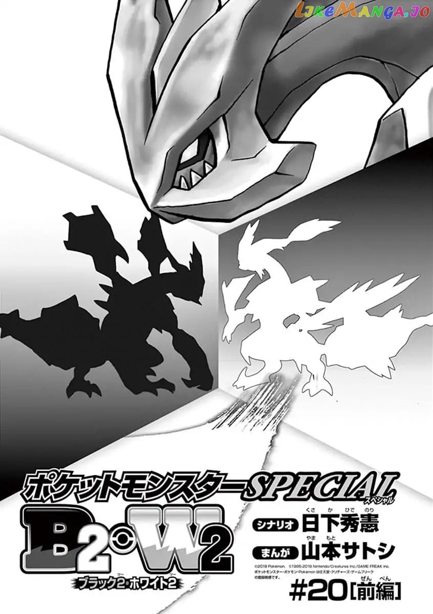 Pocket Monster Special chapter 544.1 - page 2