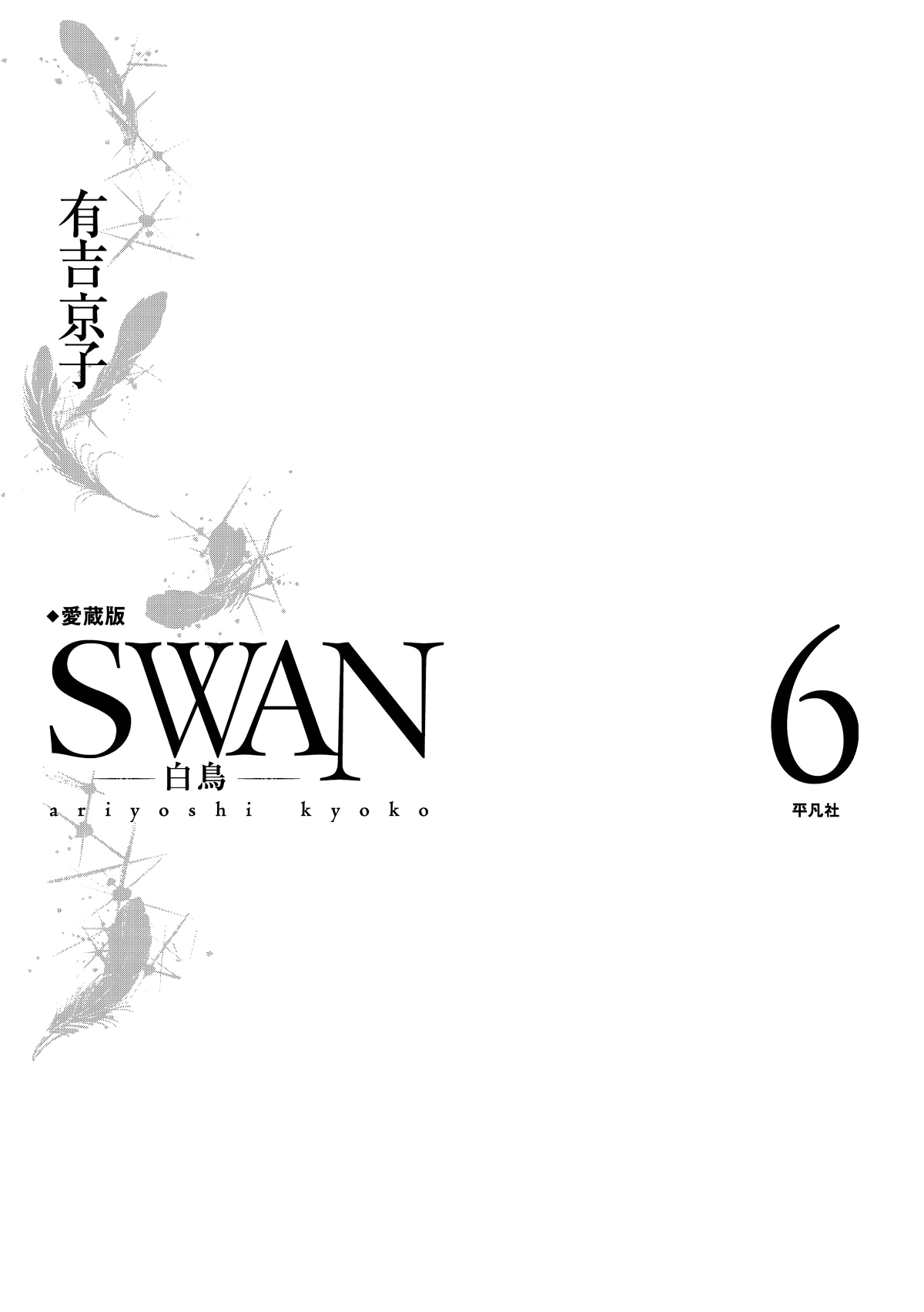 Swan chapter 41 - page 2