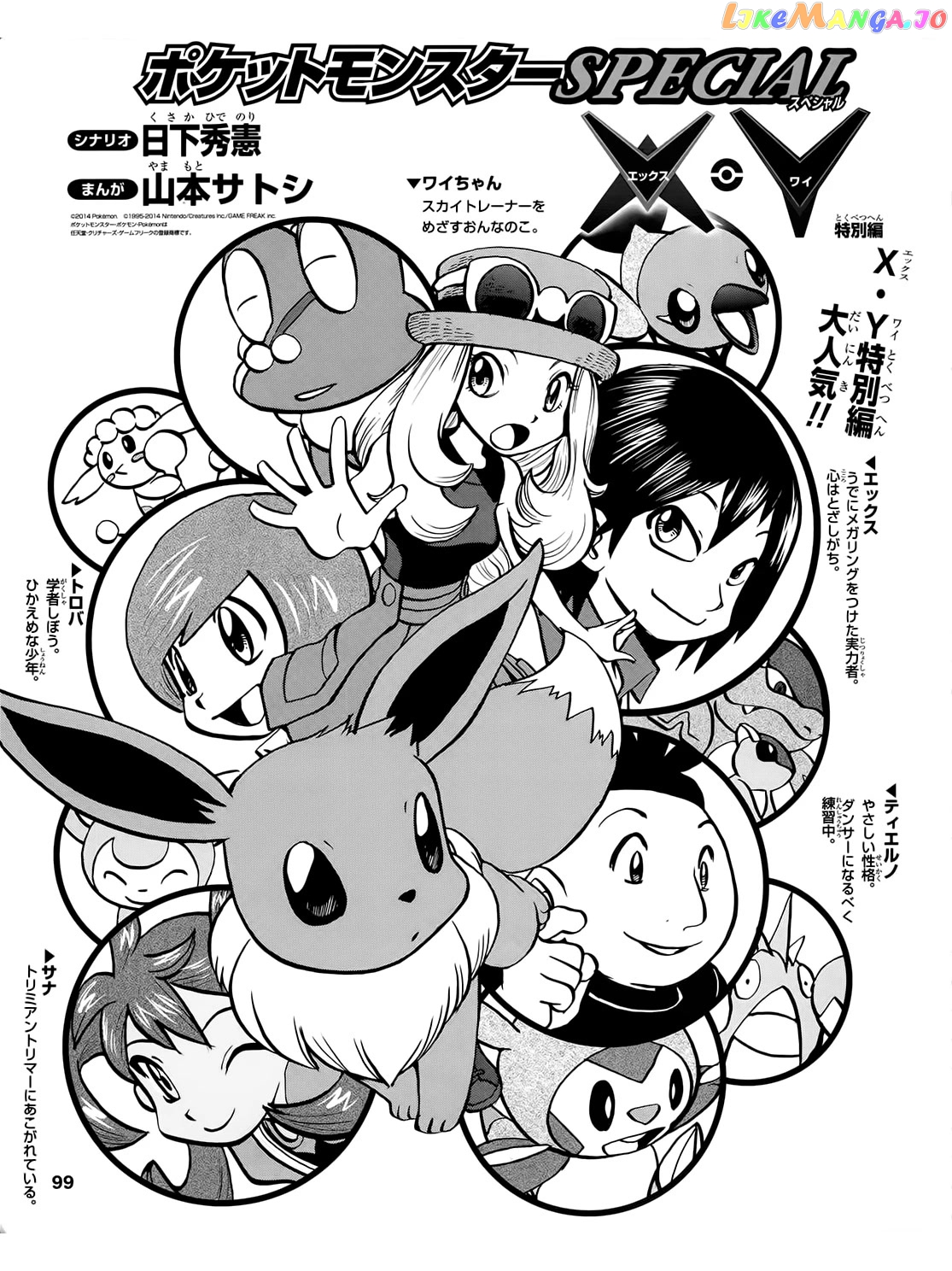 Pocket Monsters SPECIAL XY chapter 39.2 - page 2