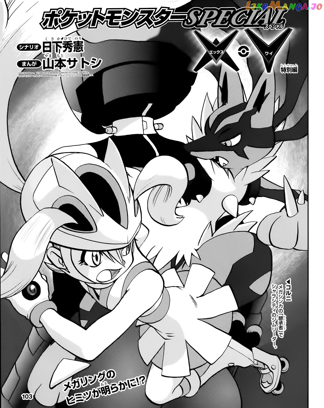 Pocket Monsters SPECIAL XY chapter 39.3 - page 2