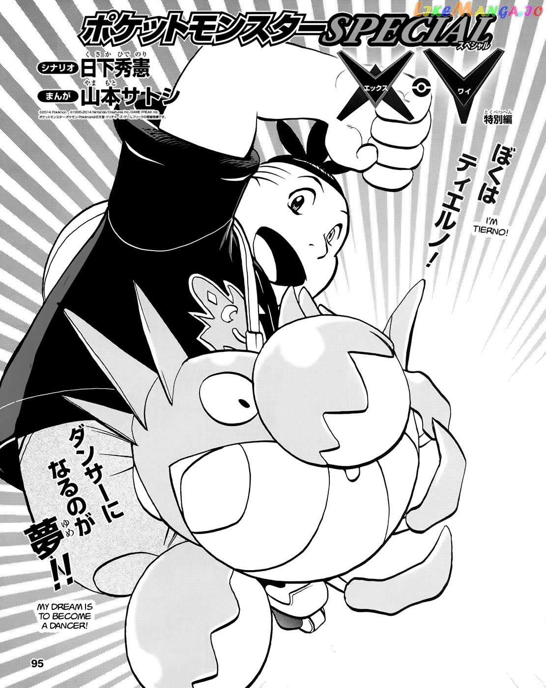 Pocket Monsters SPECIAL XY chapter 39.6 - page 1