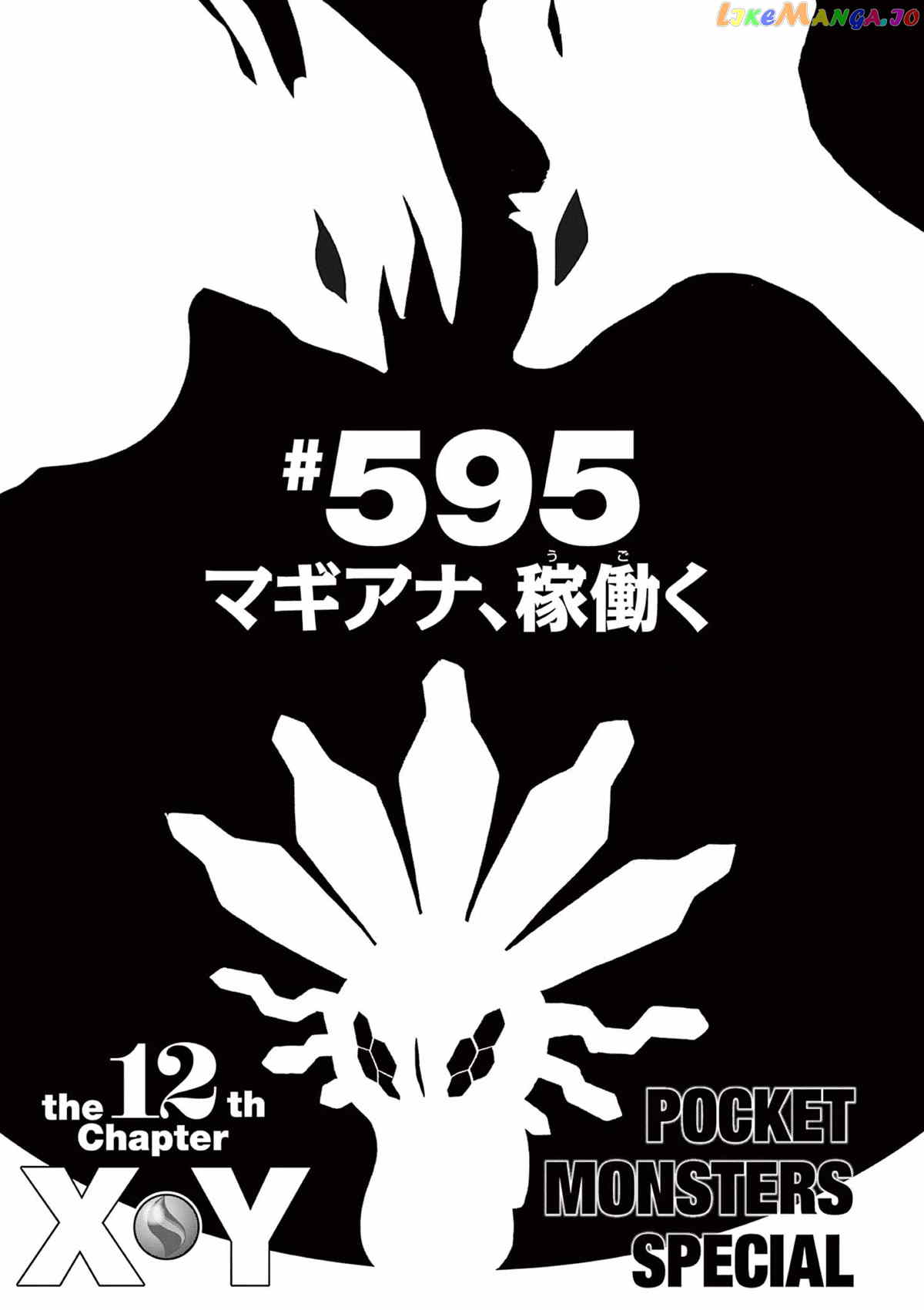 Pocket Monsters SPECIAL XY chapter 39.8 - page 1