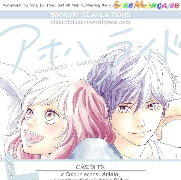 Ao Haru Ride chapter 0.1 - page 1