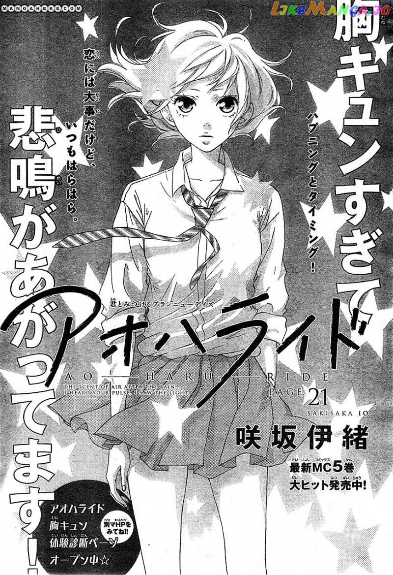 Ao Haru Ride chapter 21 - page 1