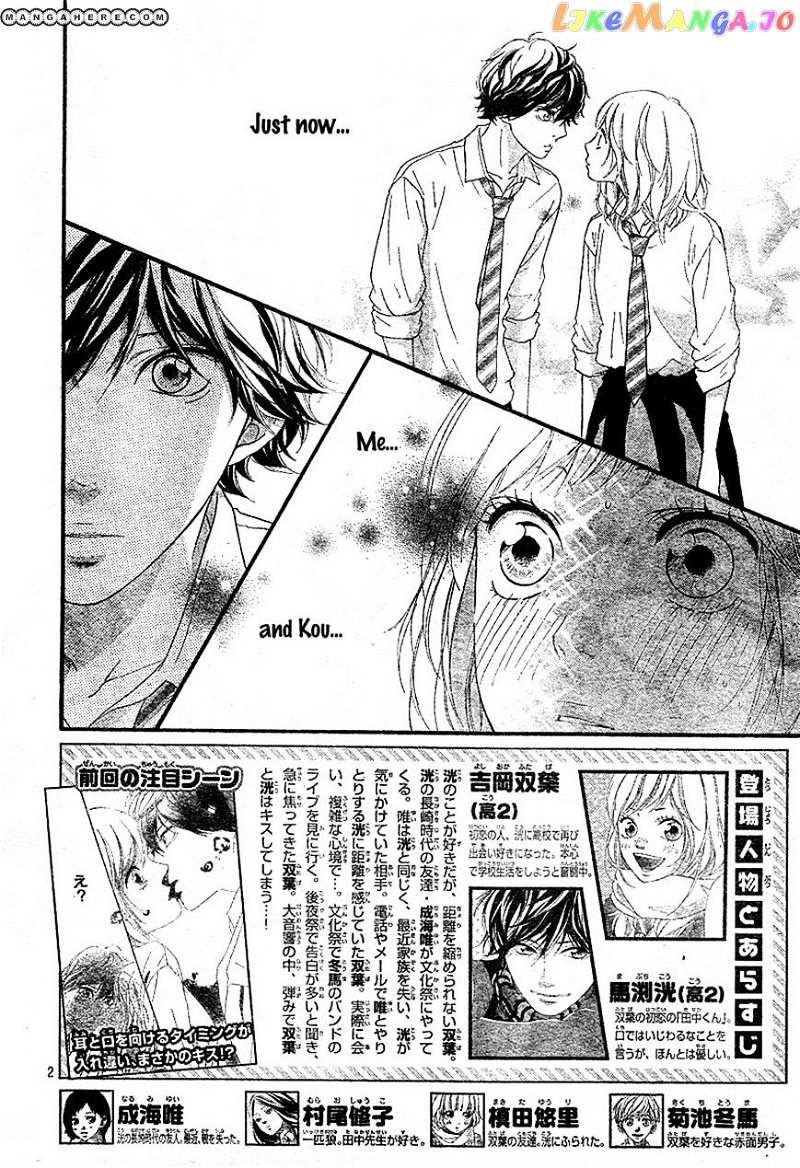 Ao Haru Ride chapter 21 - page 2