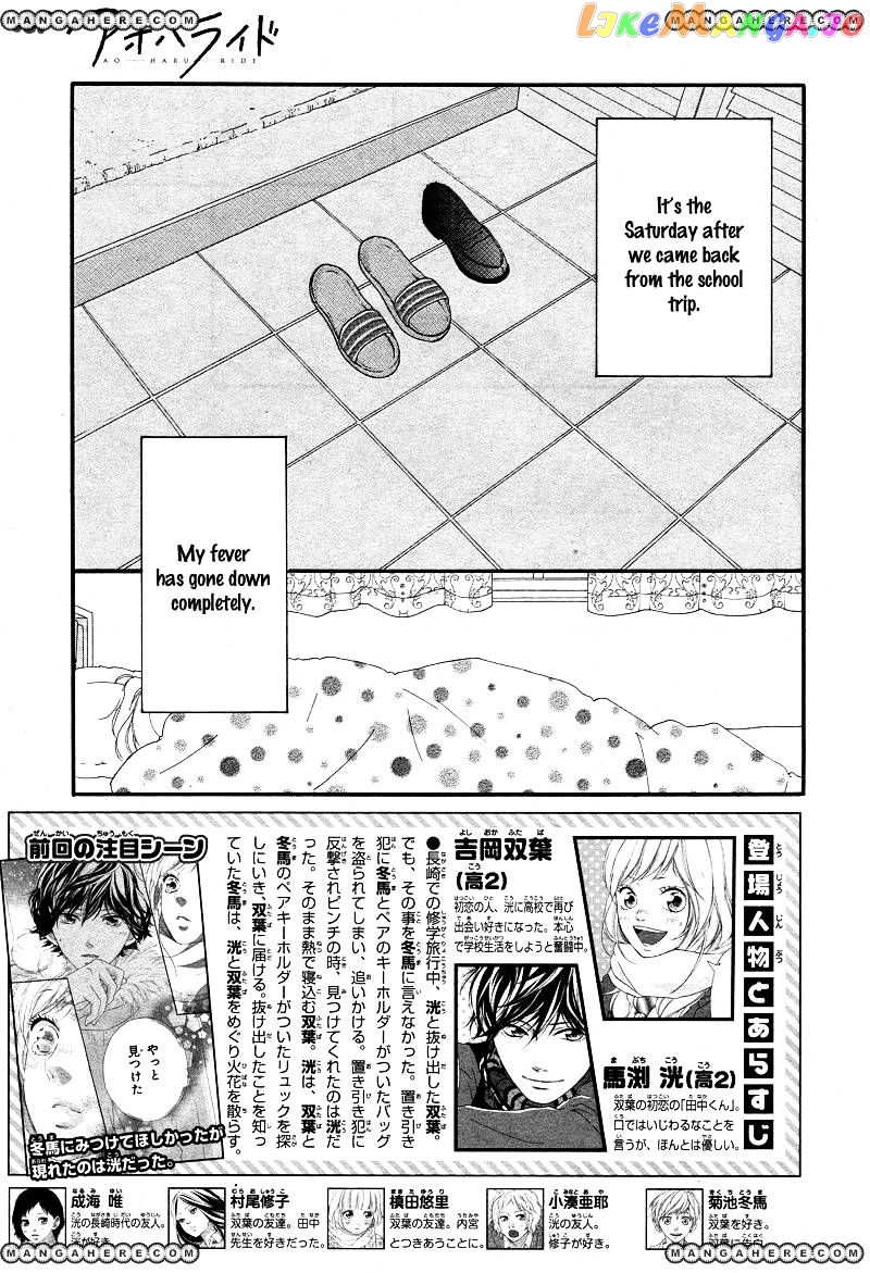 Ao Haru Ride chapter 42 - page 5