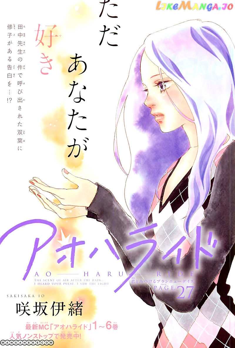 Ao Haru Ride chapter 27 - page 4