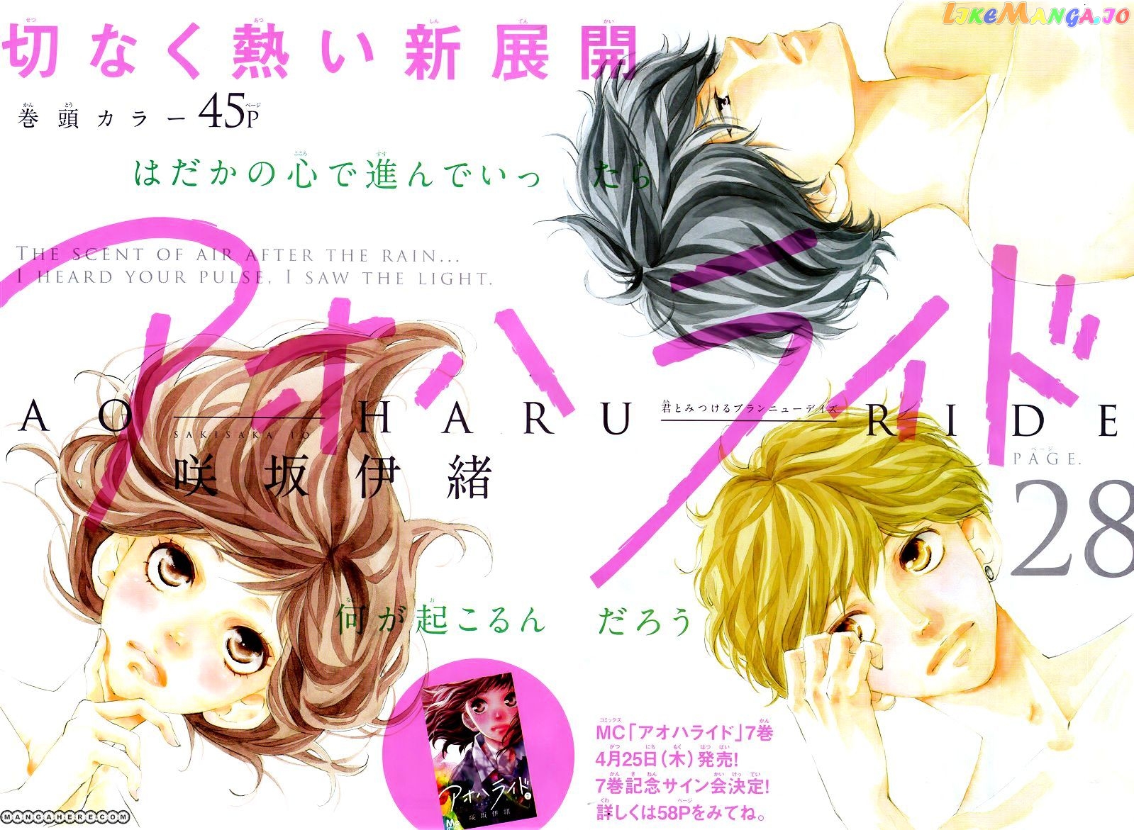 Ao Haru Ride chapter 28 - page 5