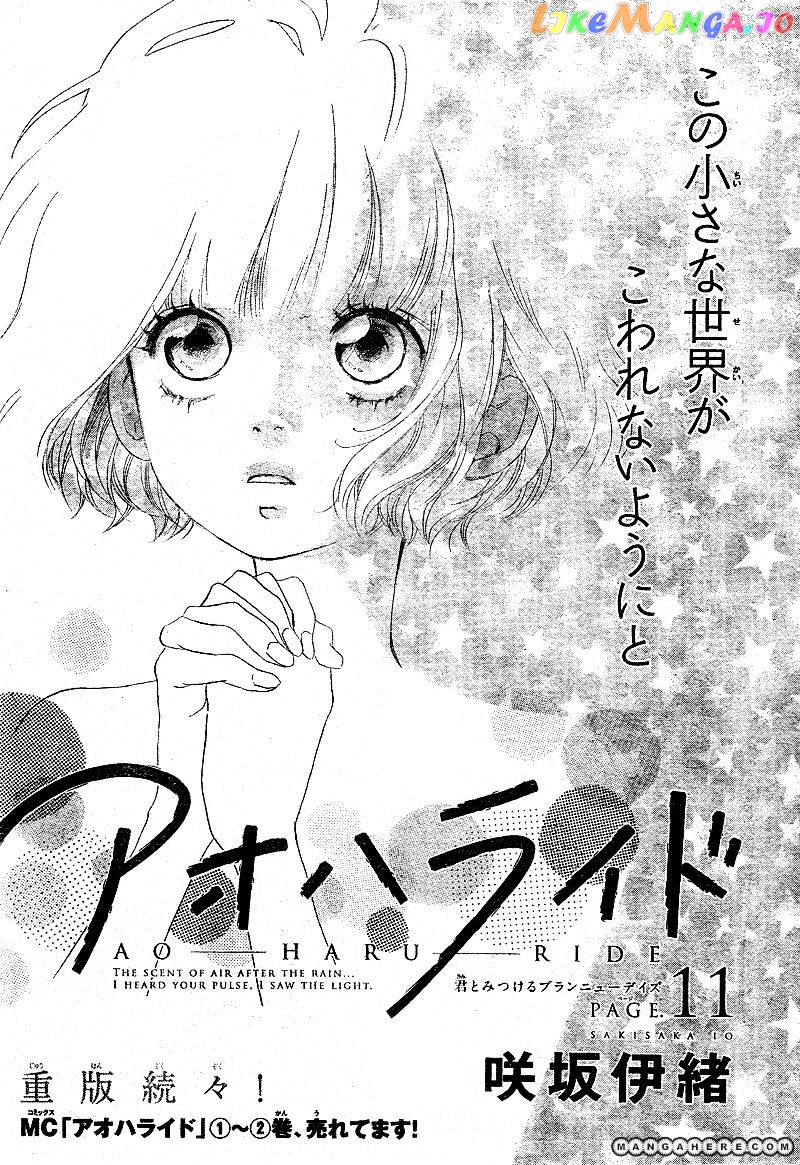 Ao Haru Ride chapter 11 - page 3