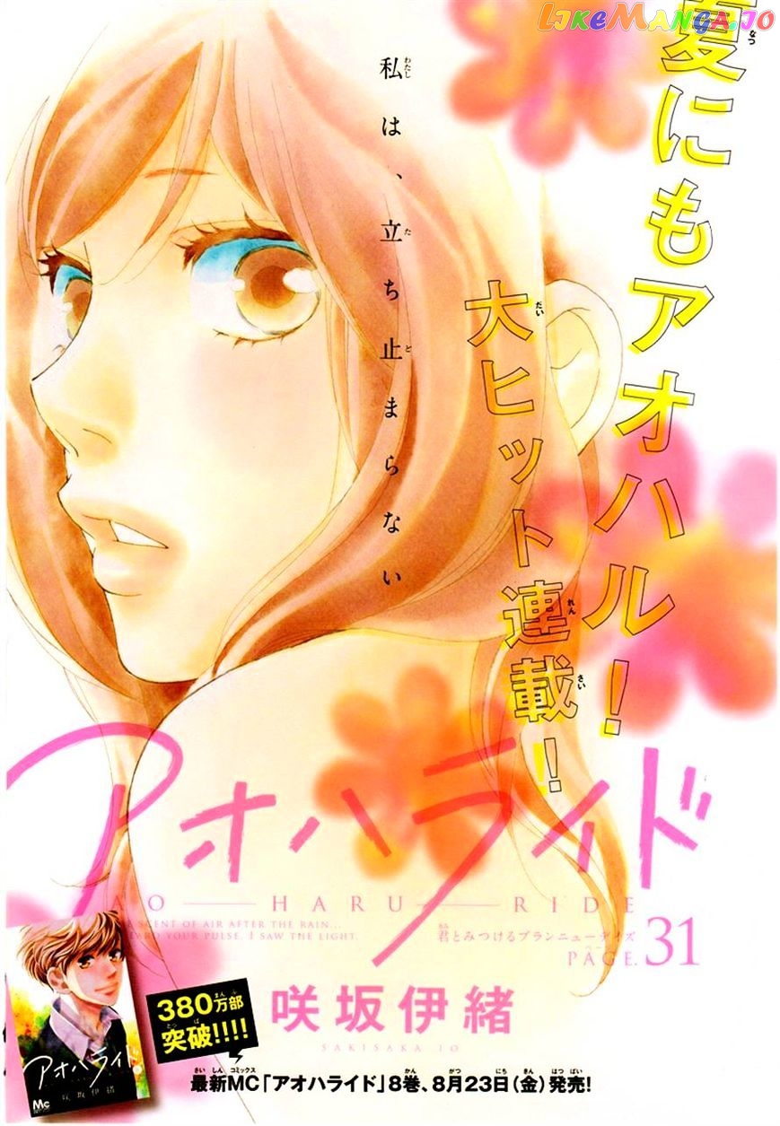 Ao Haru Ride chapter 31 - page 1