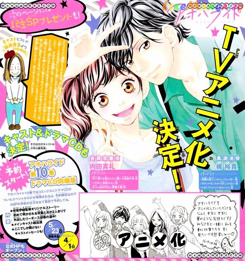 Ao Haru Ride chapter 36 - page 5