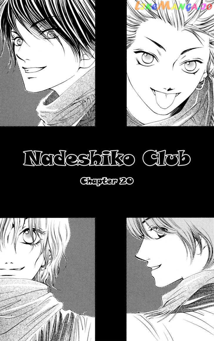 Nadeshiko Club chapter 20 - page 4