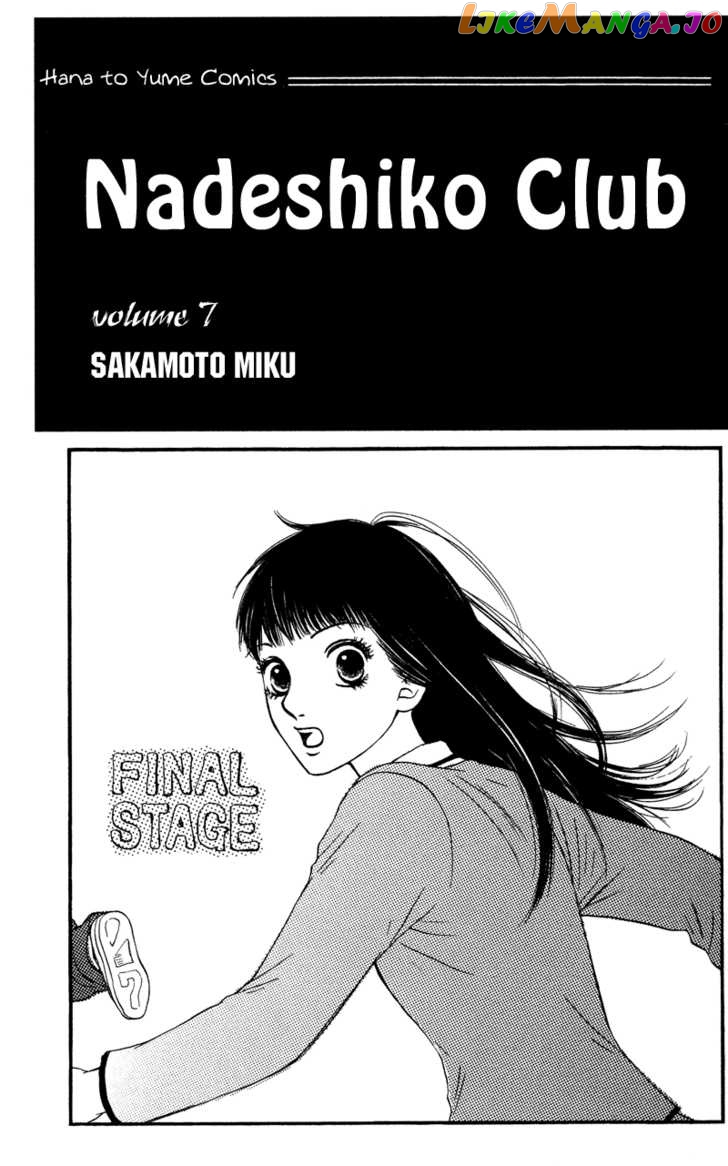 Nadeshiko Club chapter 33 - page 6