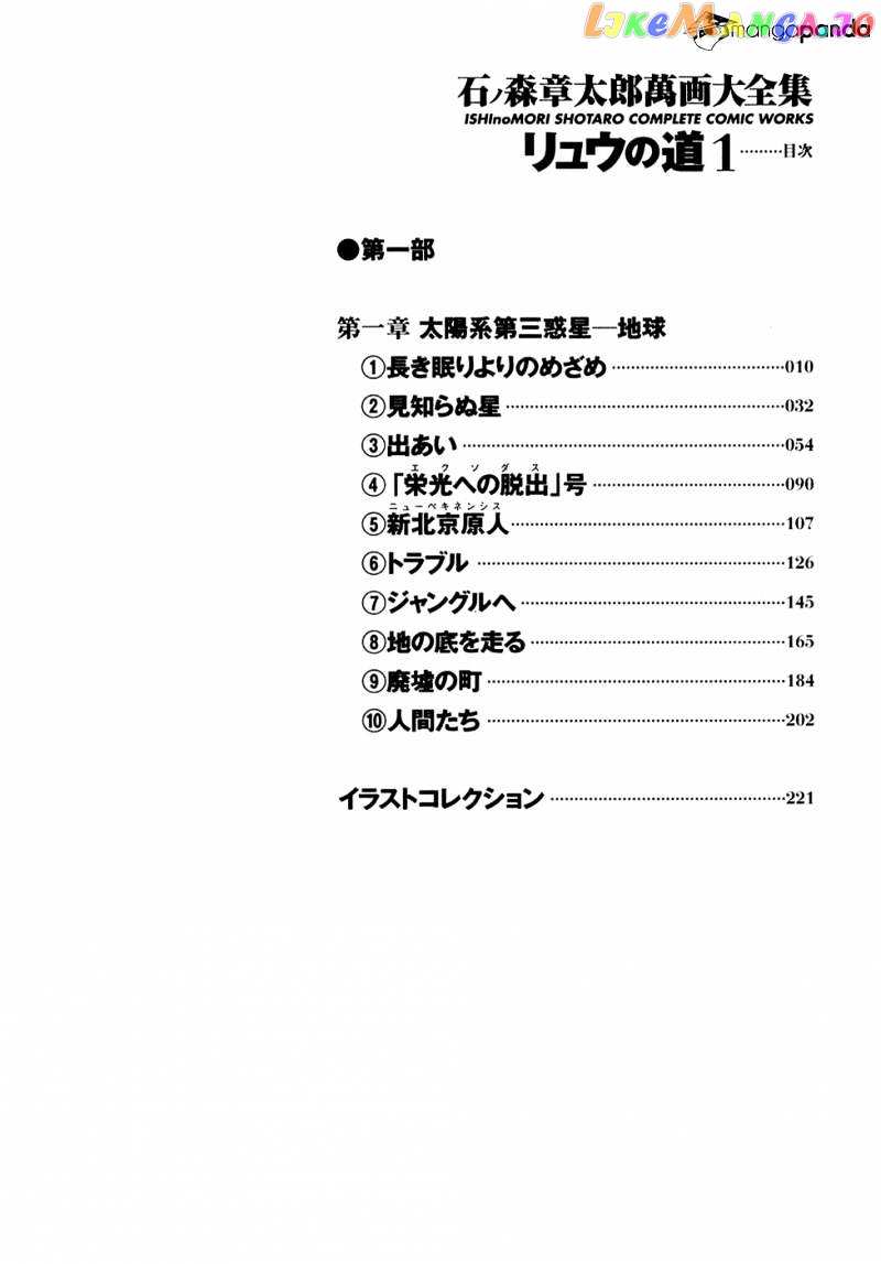 Ryuu No Michi chapter 1 - page 6