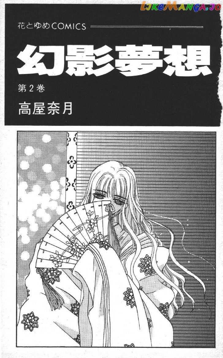 Genei Musou chapter 4 - page 3