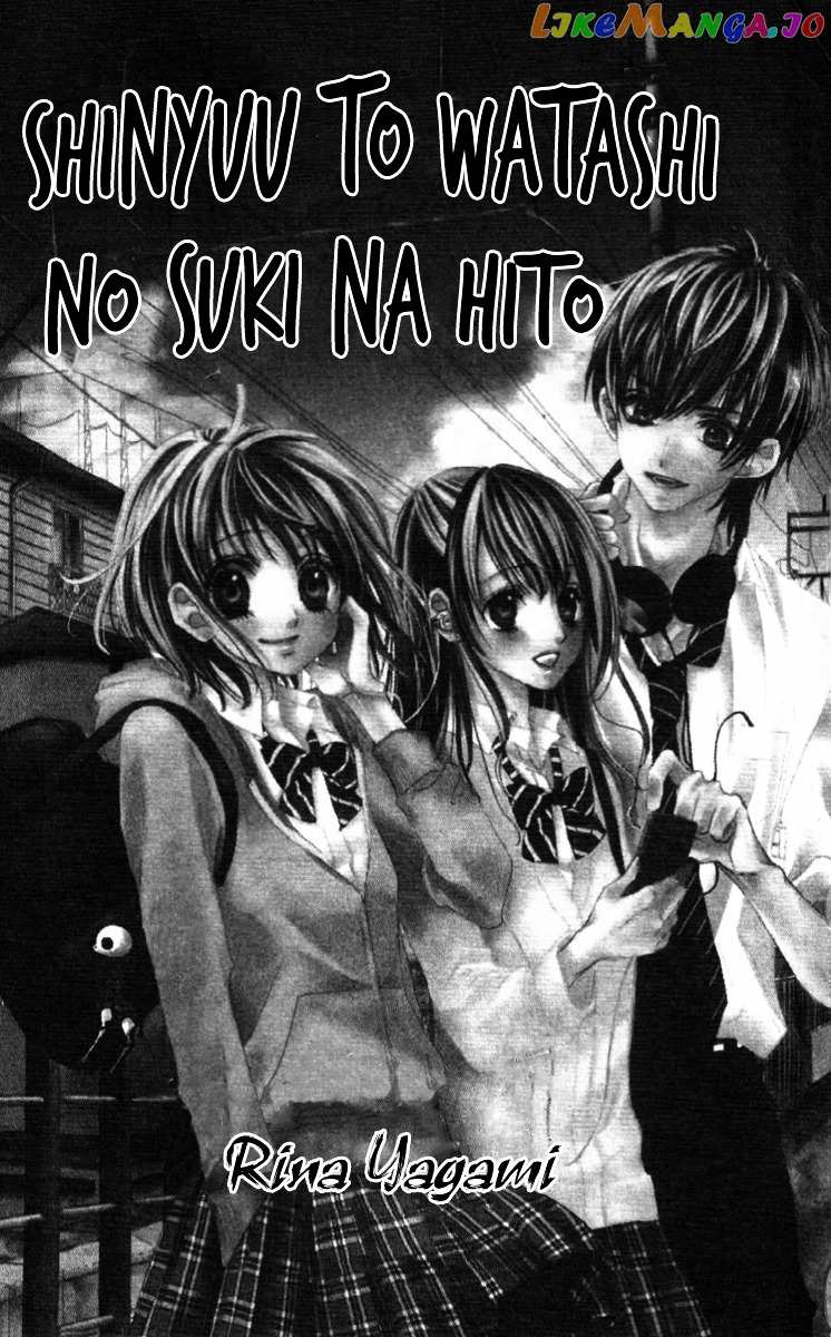 Shinyuu to Watashi no Suki na Hito chapter 1 - page 2