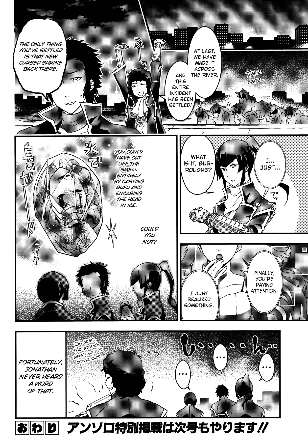 Shin Megami Tensei IV Dengeki Comic Anthology chapter 2 - page 8