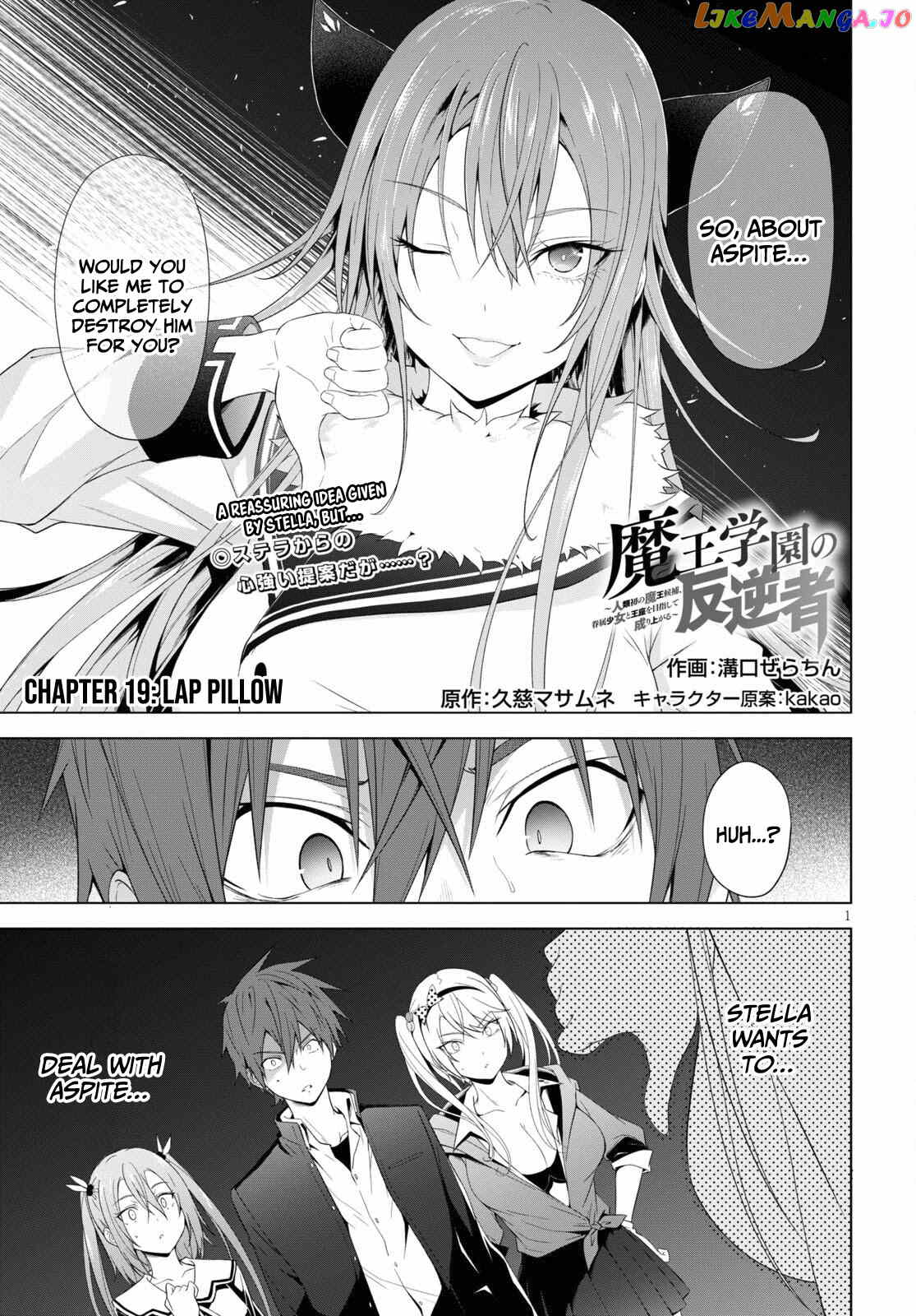 Maou Gakuen no Hangyakusha chapter 19 - page 2