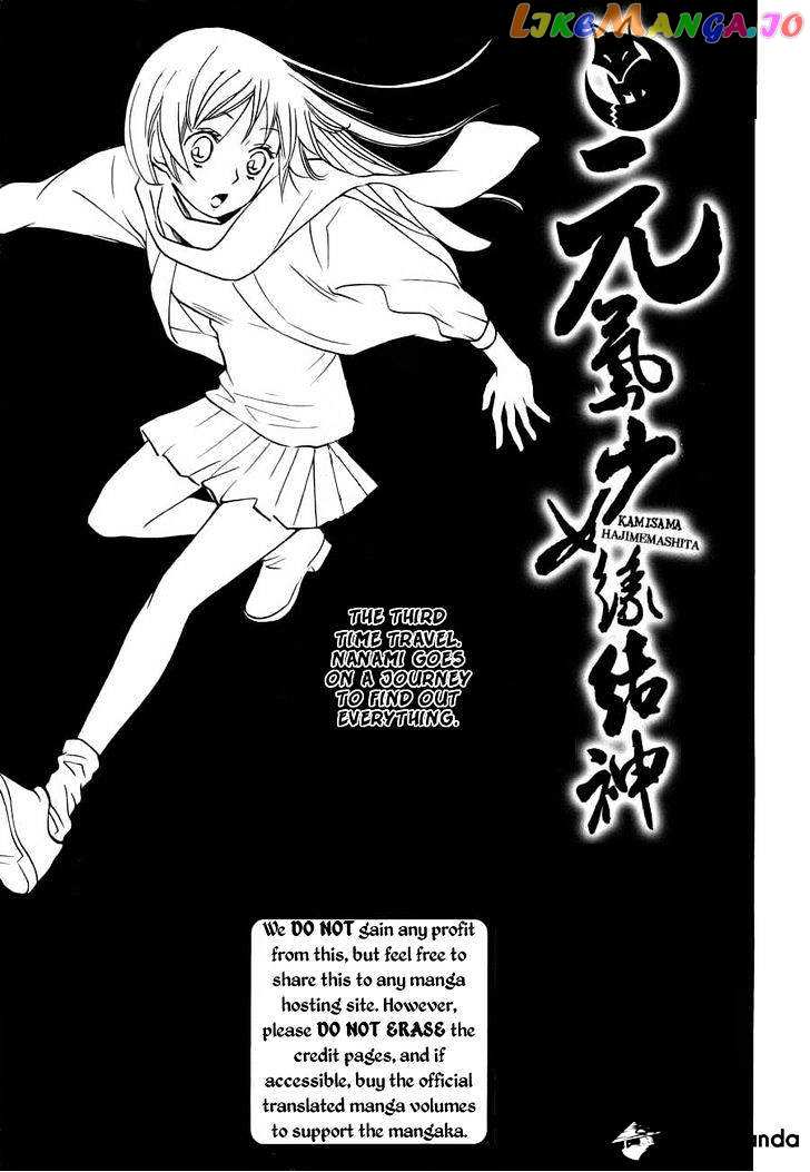 Kamisama Hajimemashita chapter 96 - page 4