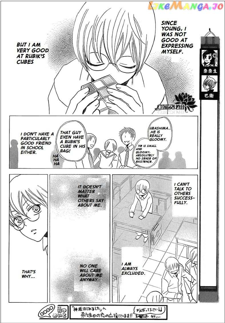 Kamisama Hajimemashita chapter 70 - page 2