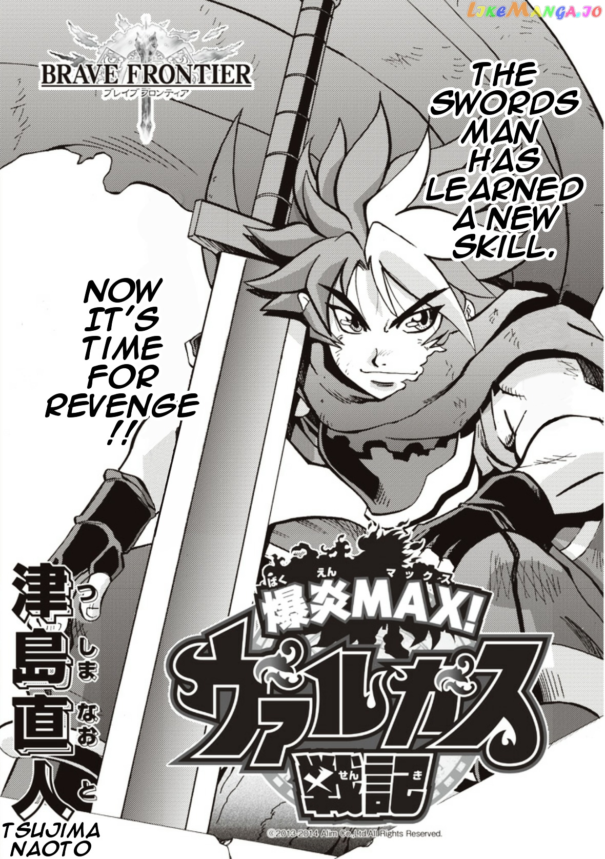 Brave Frontier - Bakuen Max! Vargas Senki chapter 2 - page 1