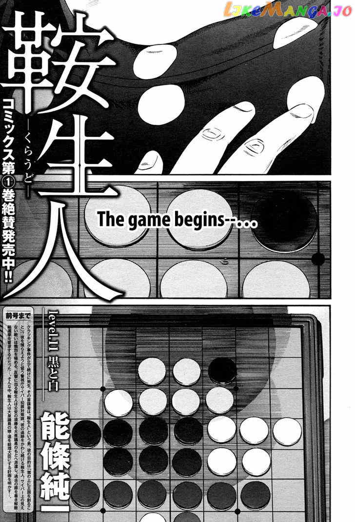 Kuraudo (NOUJOU Junichi) chapter 11 - page 4