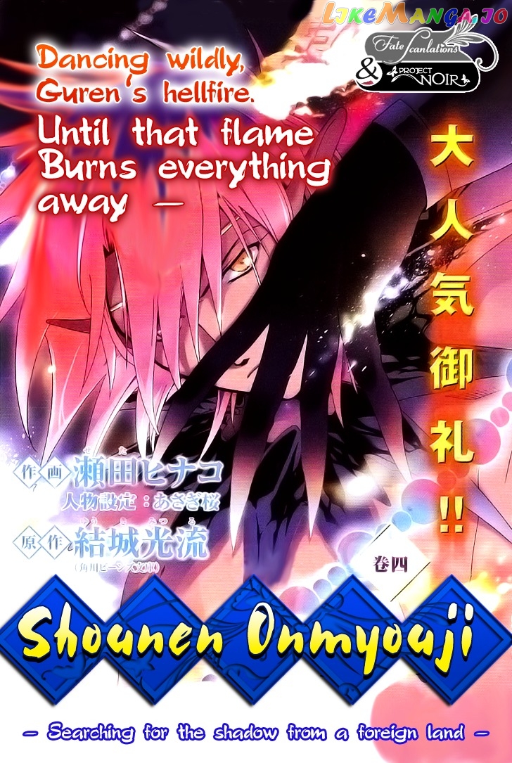 Shounen Onmyouji chapter 4 - page 2