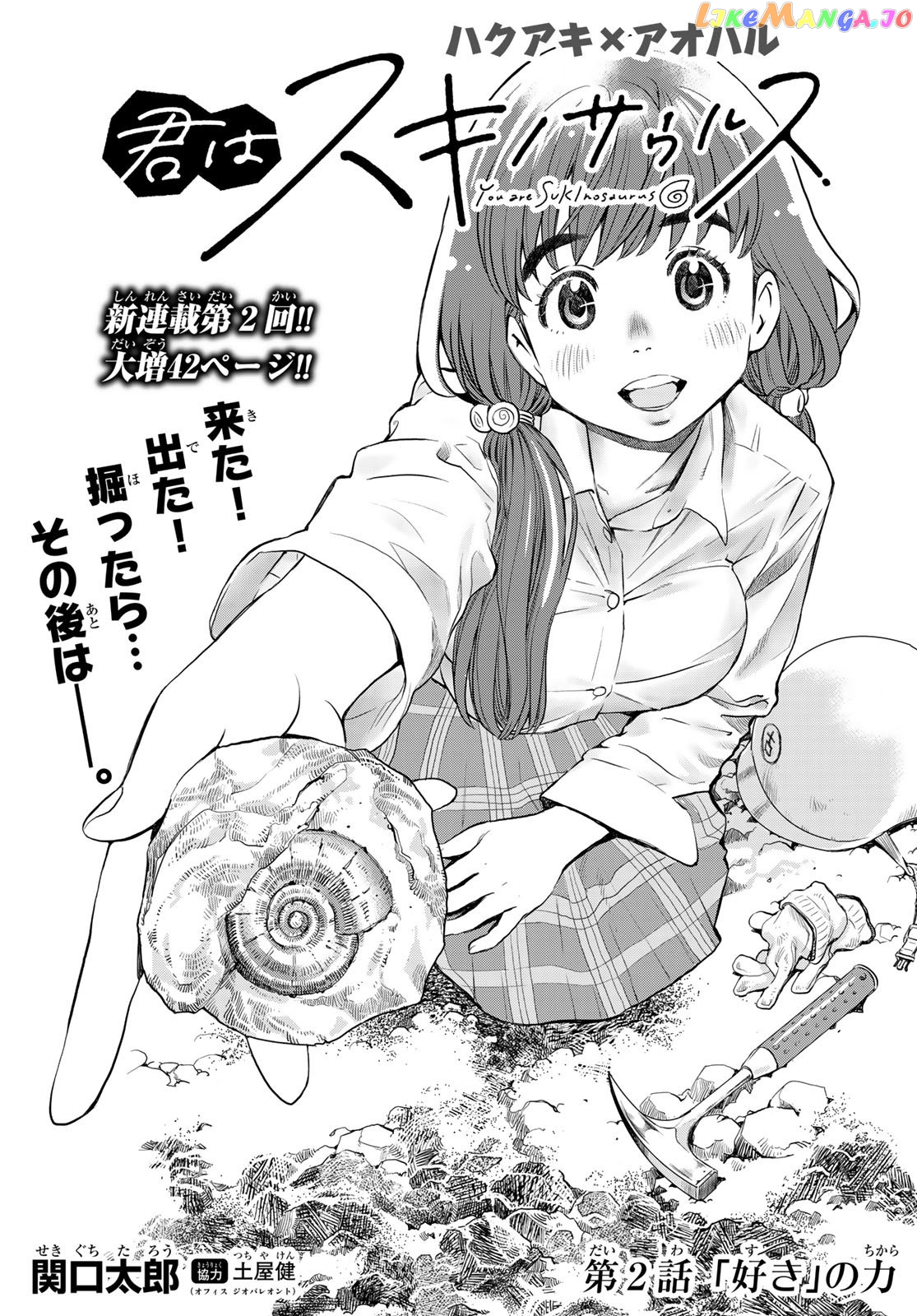 Kimi Wa Sukinosaurus chapter 2 - page 1