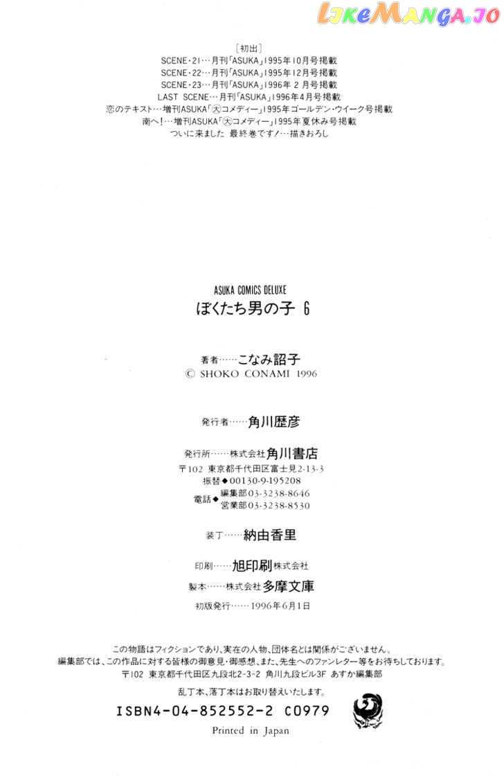 Bokutachi Otokonoko chapter 24 - page 55