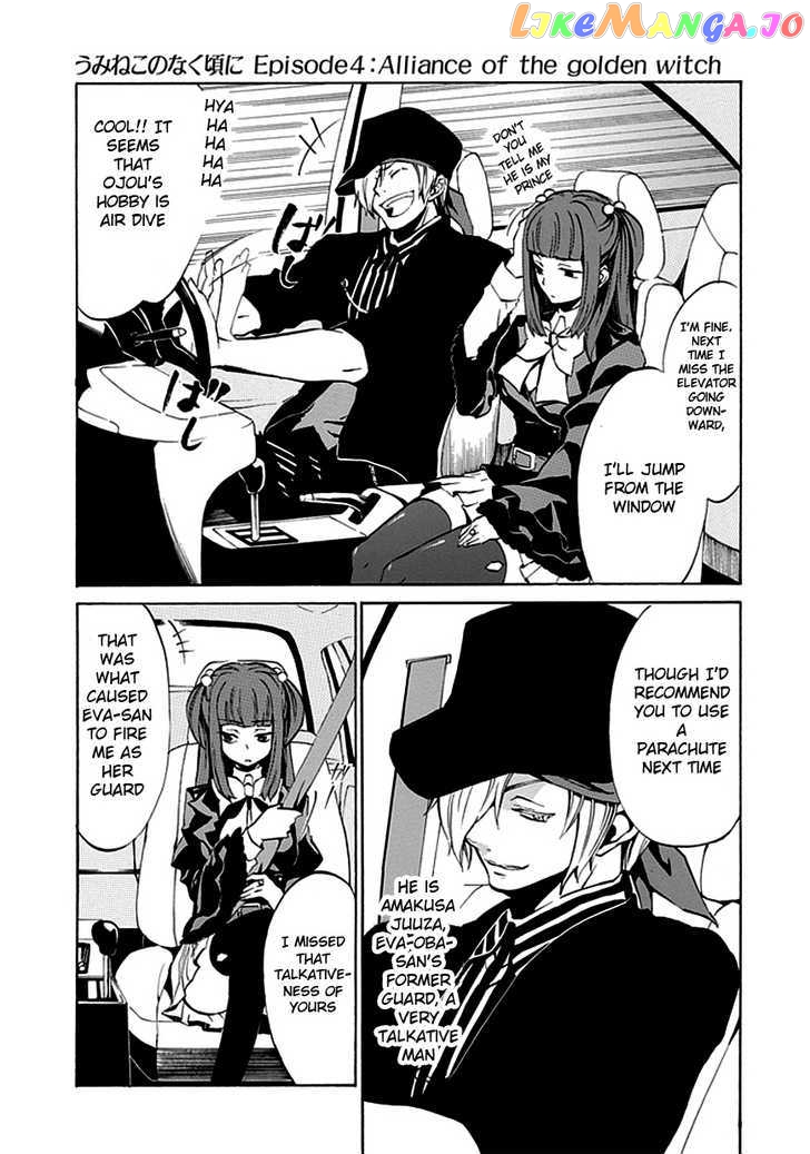 Umineko no Naku Koro ni Episode 4: Alliance of the Golden Witch chapter 4 - page 20