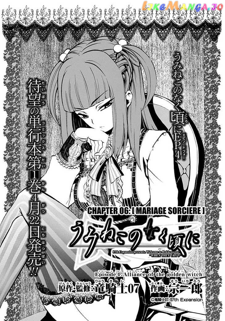 Umineko no Naku Koro ni Episode 4: Alliance of the Golden Witch chapter 6 - page 2