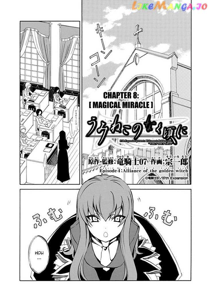 Umineko no Naku Koro ni Episode 4: Alliance of the Golden Witch chapter 8 - page 3