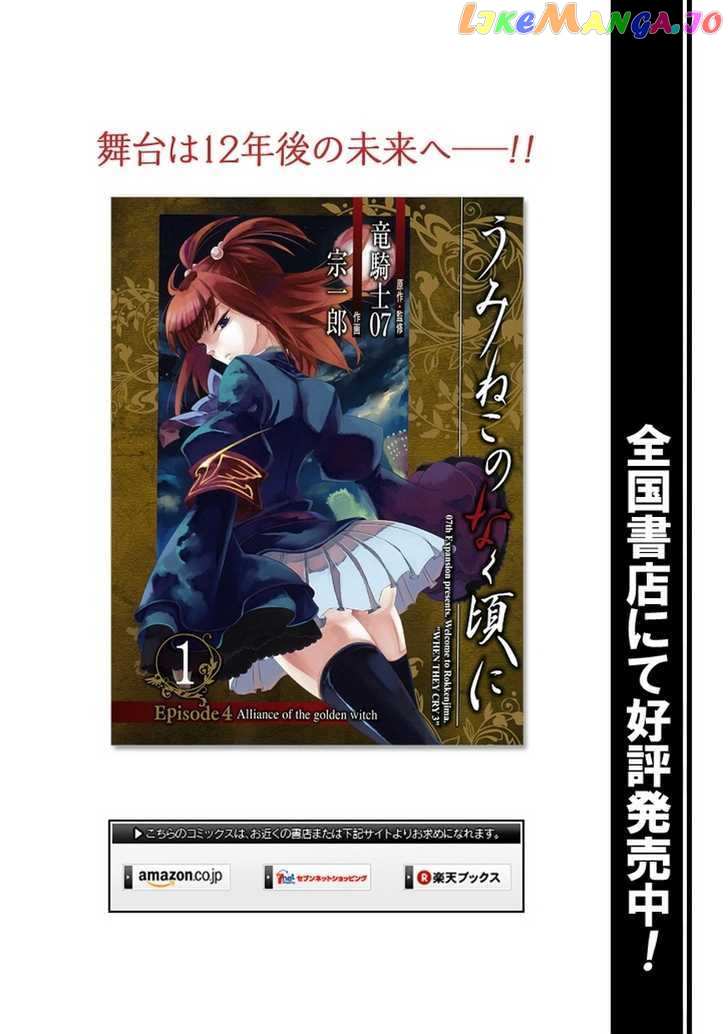 Umineko no Naku Koro ni Episode 4: Alliance of the Golden Witch chapter 10 - page 1