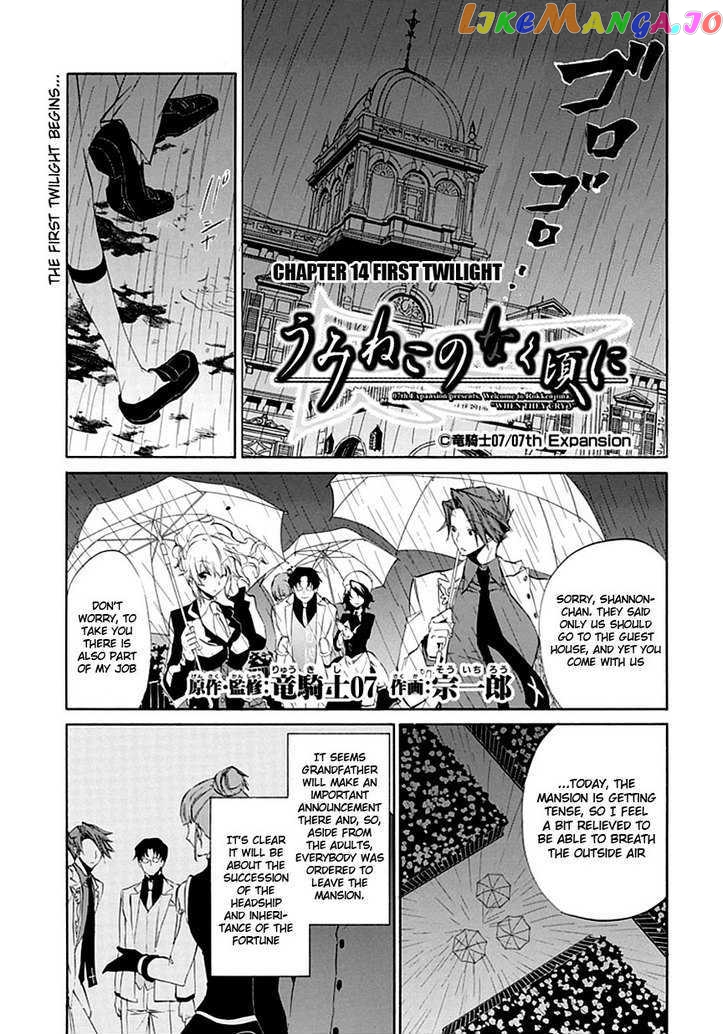 Umineko no Naku Koro ni Episode 4: Alliance of the Golden Witch chapter 14 - page 4