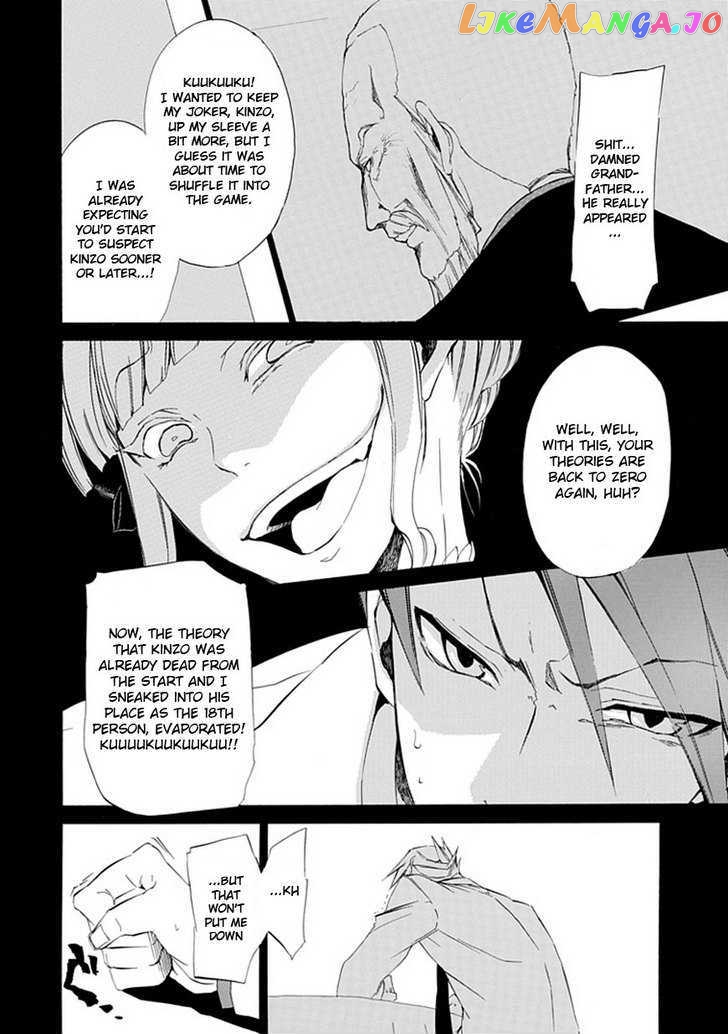 Umineko no Naku Koro ni Episode 4: Alliance of the Golden Witch chapter 15 - page 5