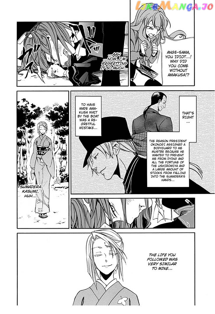 Umineko no Naku Koro ni Episode 4: Alliance of the Golden Witch chapter 23 - page 30