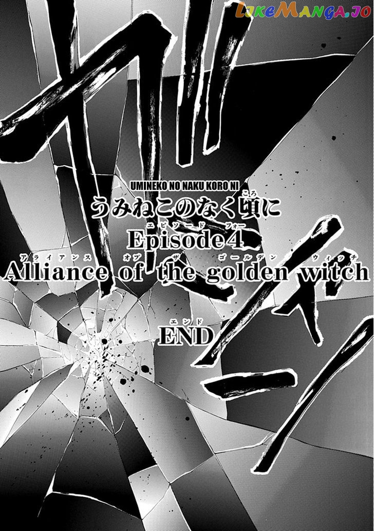 Umineko no Naku Koro ni Episode 4: Alliance of the Golden Witch chapter 26 - page 61