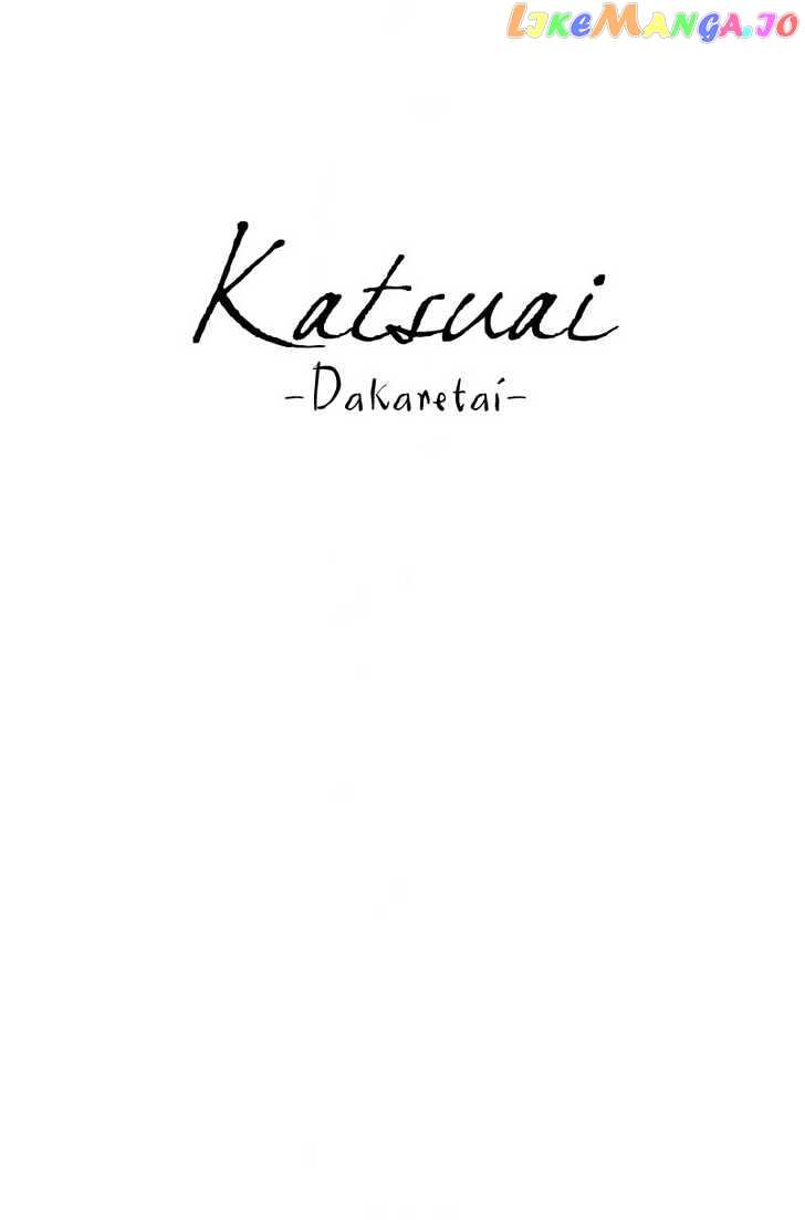 Katsuai (Dakaretai) chapter 1 - page 3