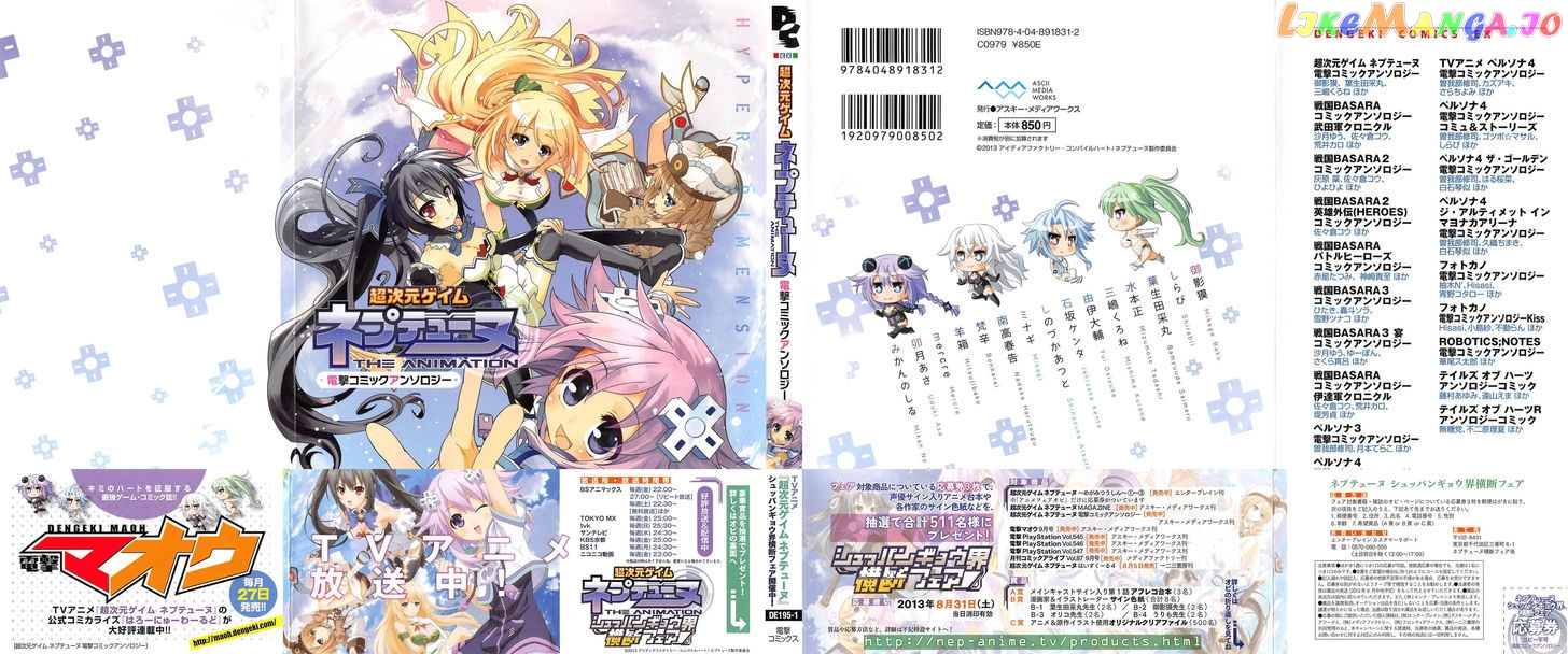 Choujigen Game Neptune: The Animation - Dengeki Comic Anthology chapter 1 - page 2