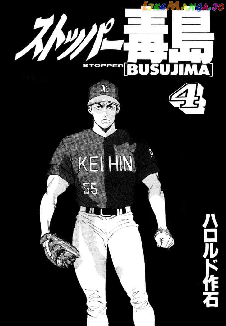 Stopper Busujima vol.4 chapter 33 - page 1