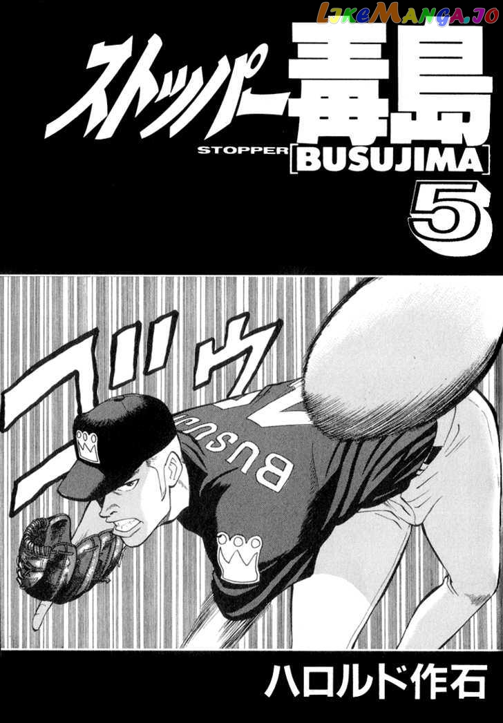 Stopper Busujima vol.5 chapter 44 - page 1