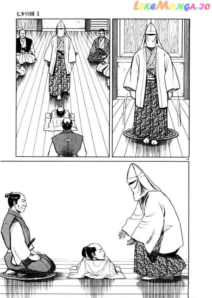 Tanabata no Kuni chapter 1 - page 20